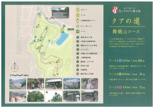 クアの道舞鶴山コースマップ