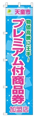 のぼり旗