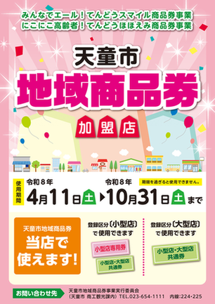 加盟店ポスター（大）