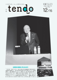 市報12月15日号