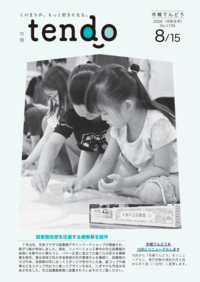 令和８年８月15日号