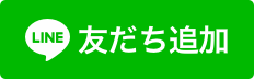 天童市公式LINEの友達追加はこちらから