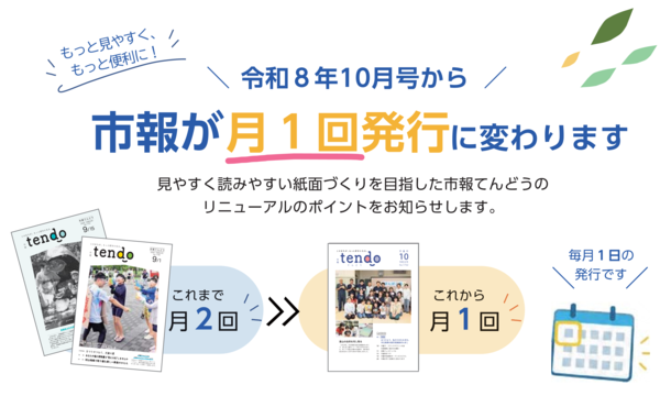 市報リニューアルイラスト画像