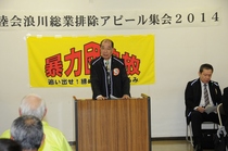 山本市長が暴力団排除には市民の結束が必要とあいさつ