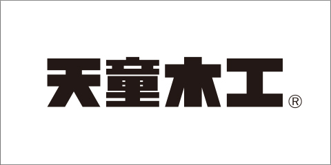株式会社天童木工のホームページへ