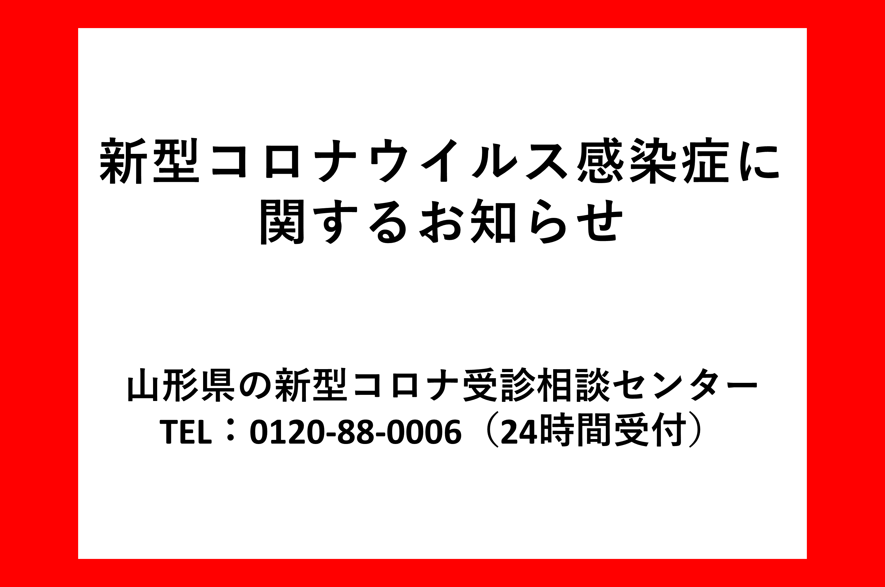 速報 コロナ 山形