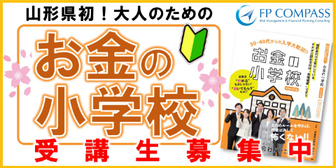 有限会社FPコンパスのホームページへ