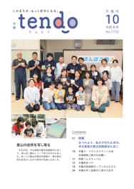 天童市の広報画像