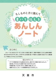 エンディングノート