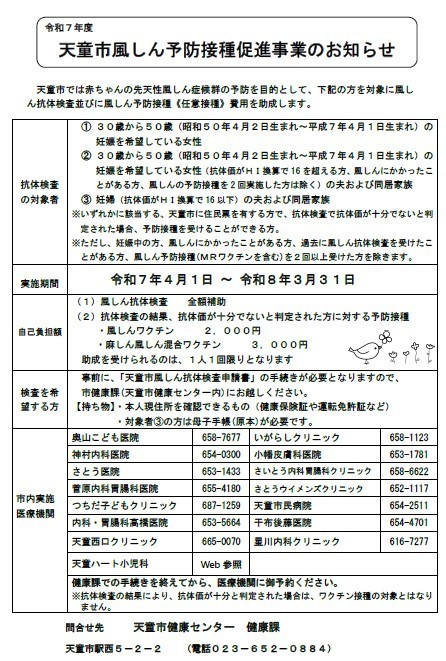 令和７年度風しん予防接種促進事業のおしらせです。