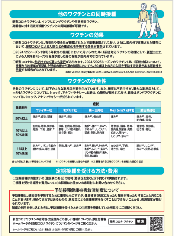 新型コロナワクチンの定期接種
