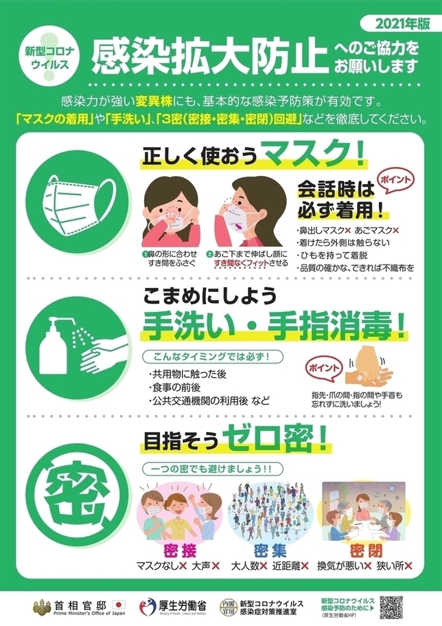 感染拡大防止