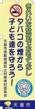 タバコの煙から子ども達を守ろう！