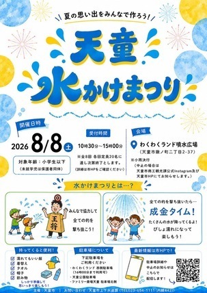 mizukakematsuri_pamphlet
