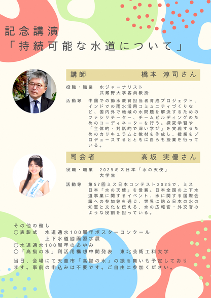 記念講演チラシ