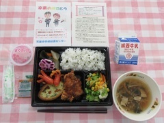 ２月　卒業お祝い弁当