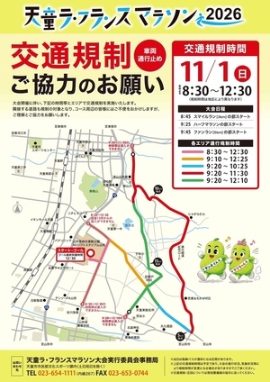 交通規制チラシ表
