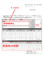 充当額の記載箇所