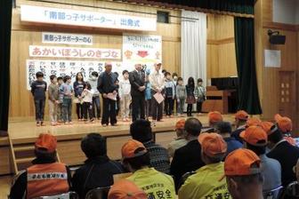 南部っ子サポーター出発式(4月)