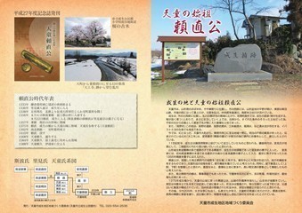 パンフレット「天童の始祖 頼直公」 パンフレット「天童の始祖 頼直公」