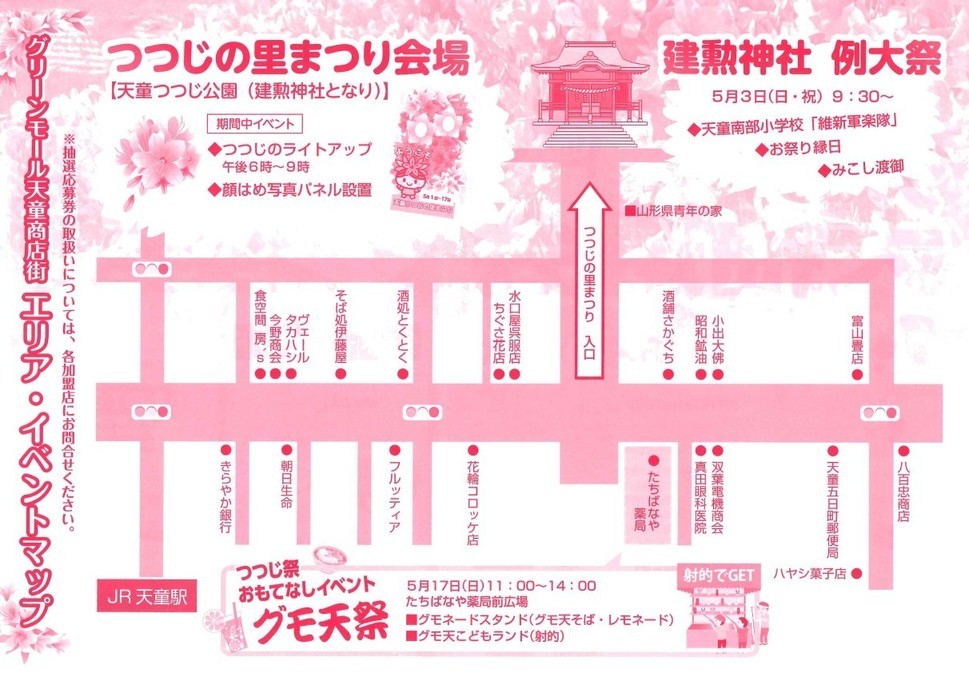 天童つつじの里祭りチラシ（裏）です。
