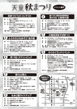 天童秋まつりイベント案内