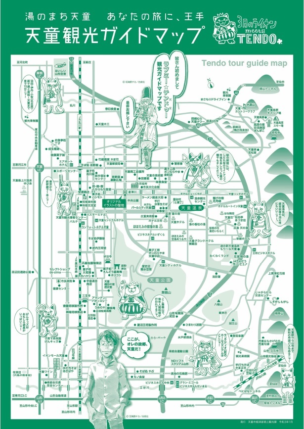 山形県天童市／天童市の観光パンフレット